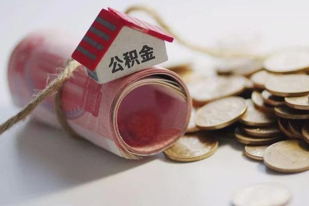 广州公积金代取代办（公积金提取代办一般怎么收费）